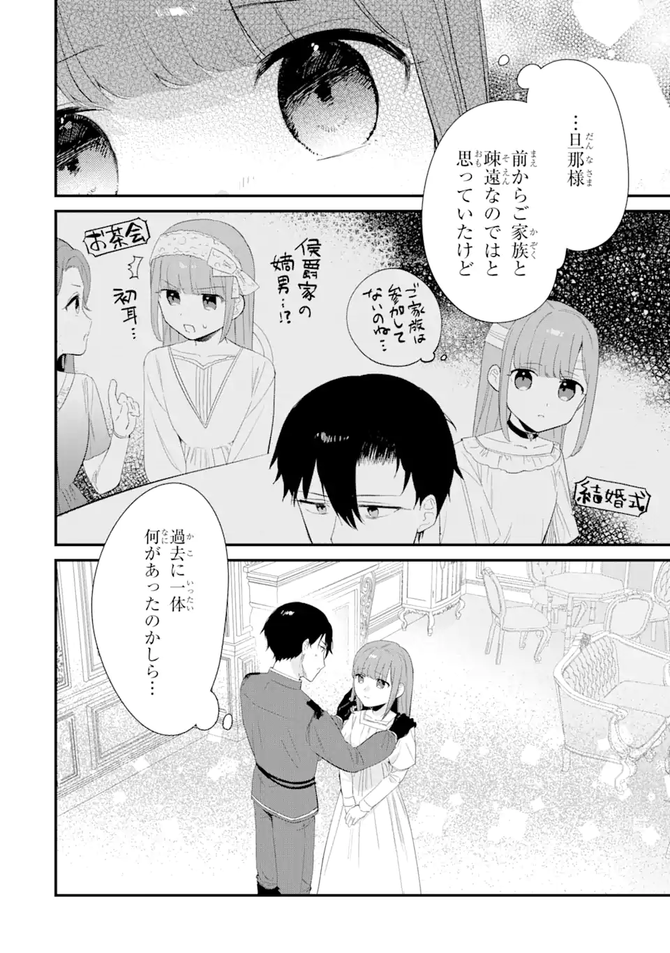 Satsuriku no Shito-sama to Kekkon shimashita – Gisou Fuufu ni Nigakute Amai Shinkon Seikatsu - Chapter 14.2 - Page 8